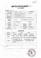 国际货运代理企业备案表