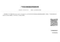 广东省水路运输登记证